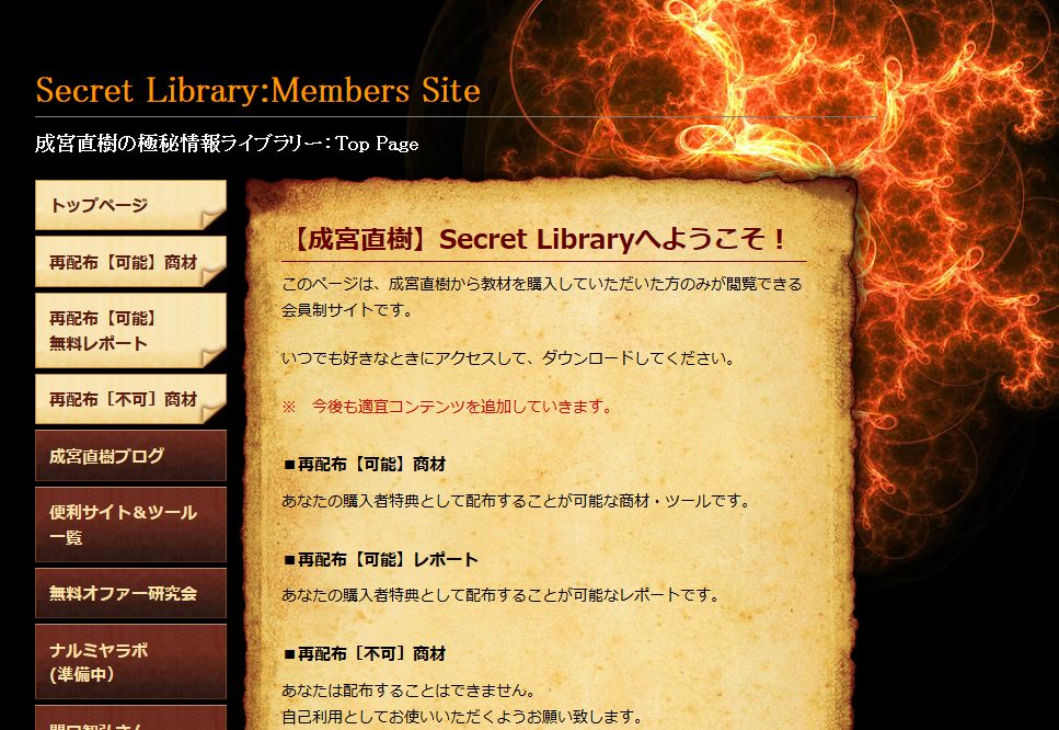 特典図書館